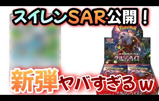 【#ポケカ】スイレンSARが公開！新弾がガチでヤバすぎるので共有していきます。#ポケモンカード