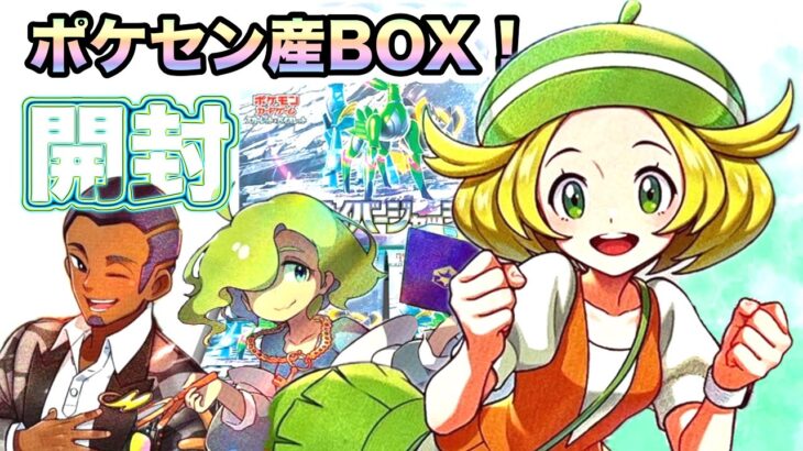 【ポケセン産！】サイバージャッジ開封！サポートSRチャンスです！！【ポケカ】【ポケモンカードゲーム】