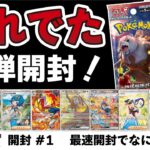 【ポケカ】クリムゾンヘイズ最速開封！スイレン、サザレのSRが欲しい！イーブイAR、ゲッコウガSARも！　出るかサザレSR！