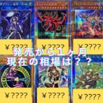 【遊戯王】発売から一ヶ月　現在の高額ランキングTOP10を発表！！【 QUARTER CENTURY CHRONICLE 】