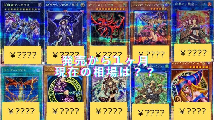 【遊戯王】発売から一ヶ月　現在の高額ランキングTOP10を発表！！【 QUARTER CENTURY CHRONICLE 】