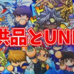 【遊戯王】提供品とサンナンのUNITYを開封！