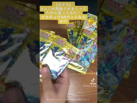 【ポケモンカード】再販Vユニ開封してみた