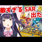 【ポケカ】VSTARユニバースを 10 パック開封したら SAR や AR がかわいくて素敵で楽しすぎた !!!!!!【ハイクラスパック/パック開封/かがやくポケモン/VTuber/星雲みりあ】