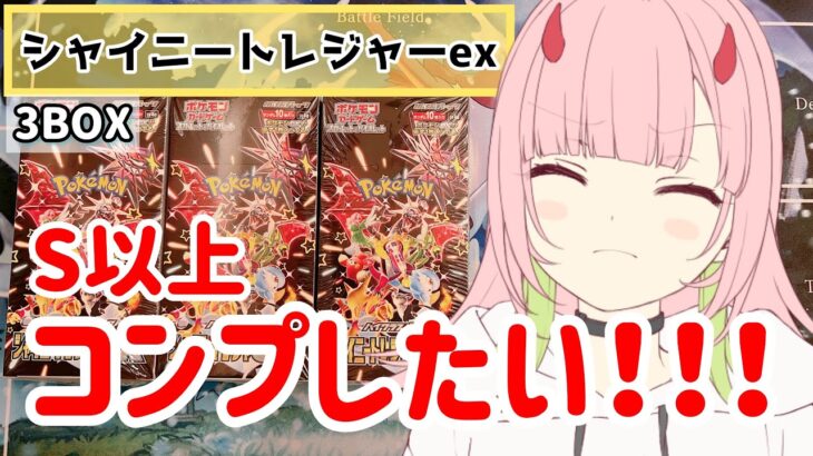 【ポケカ】お久しぶりのシャイニーですよ【シャイニートレジャーex 開封動画】【鬼虎ももた】