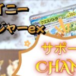 【シャイニートレジャーex】サポートCHANCE!!【ポケカ開封】