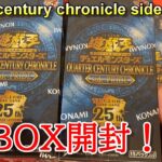 【遊戯王】quarter century chronicle side prideを開封してブルーアイズを当てたい！！