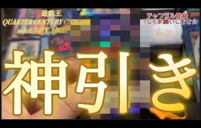 【遊戯王】side unityで神引きの瞬間をノーカットで【開封】