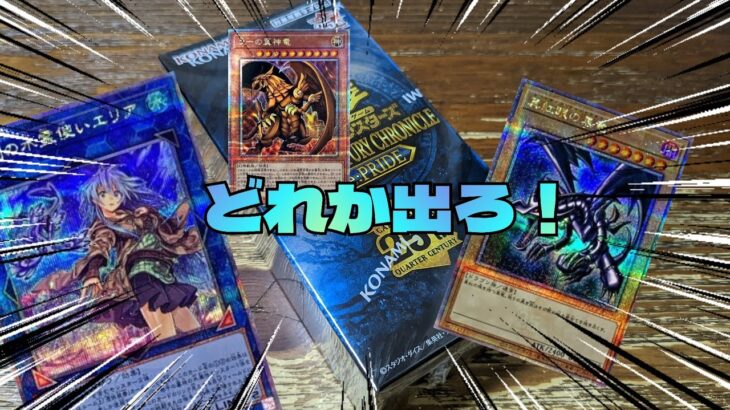 【#遊戯王】クォーターセンチュリークロニクルside:PRIDE開封３箱目(古市③)