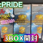 【遊戯王】side:PRIDE 3BOX開封‼️遊戯王デュエルモンスターズQUARTER CENTURY CHRONICLE