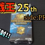 【遊戯王】クォーターセンチュリークロニクルside:PRIDEを開封‼️