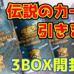 【遊戯王】side:PRIDE QUARTER CENTURY CHRONICLE 3箱開けるよ【開封動画】