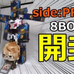 【遊戯王】マドルチェとアウスを求めて…side:PRIDEを8BOX開封！【前編】