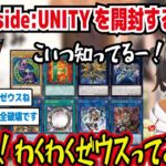 遊戯王side:UNITYを開封するスバル こいつ知ってるー! 待って!わくわくゼウスってこいつ? こいつはだめだ ダルクに拒絶反応が出るブラマジが取られるカード出るのマジ?【ホロライブ/大空スバル】