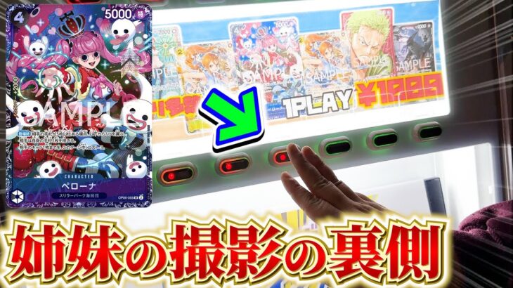 【ワンピカード/ポケカ】オタロの真ん中にあった自販機オリパに姉が沼っていく動画【開封】