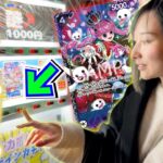 【ワンピカード】最近の自販機オリパってぶっちゃけどうなの？売り切れまで全購入した結果？？【開封動画】