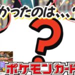 【ポケモンカードゲーム　開封動画】お祭りにある数字合わせってどうせハズレしかないでしょ？でもここには当たりしかない数字合わせがあります‼︎そんか数字合わせを家族とやってみた結果