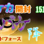 【ポケカ】とん吉の毎日開封１５１日目集まりつつあるカードたち！「ワイルドフォース」