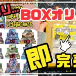 【ポケカ開封】神回！即完売した「訳あり」のボックスオリパでまさかの展開！【オレンジショップ】