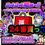 【ポケカ/オリパ開封】２４にこだわったオリパの２４番を買ってみた