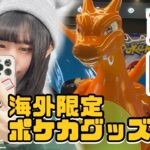 【初顔出し⁉️】韓国で限定ポケカサプライ大量ゲット‼️