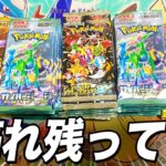 【ポケカ】転売ヤーが消えて買えすぎるようになったパックを開封します【ポケモンカード】