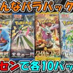 【ポケカ開封】ポケセンでたくさん売られているパック達を開封した結果、普通にアドを取れてハッピーになった♪