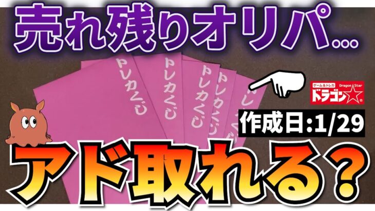 【オリパ開封】ずっと売れ残っていたオリパで神話になろう【ゆっくり実況】【ポケカ／ポケモンカード】