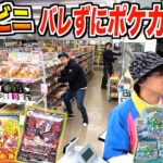 【ポケカ】コンビニ店員にバレずに大量開封して神引きしろ！！バレたら即通報！！