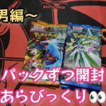 【ポケモンカード】ポケカ開封‼️古代の咆哮/未来の一閃５パックずつ開けたら神った～長男編～