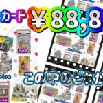 【ポケカ/オリパ開封】¥８８，８８８オリパ！ミラクルでミラクルくる？