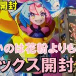 【ポケカ開封】花粉症かと思いシャイニートレジャー１箱開けてみると