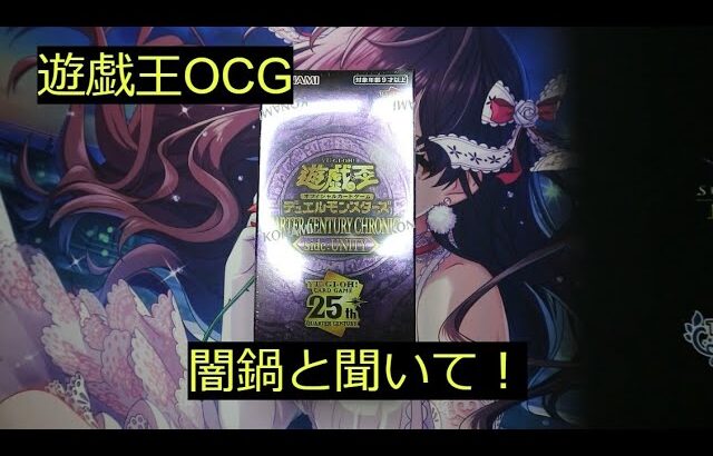 【遊戯王】噂の年一の闇祭りパックを開けてみた