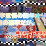 【ポケカ】赤字覚悟の閏年オリパ開封！！確率との戦い、、、【オリパ開封】