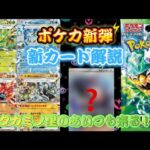 【ポケカ新弾】変幻の仮面の新カード解説！！まさかのあのカードも、、、！？