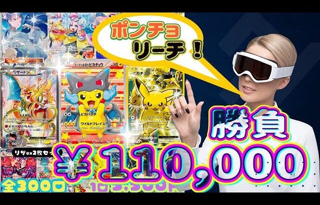 【ポケカ/オリパ開封】ナタデココで１１万勝負したら