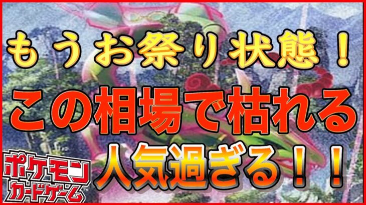 【ポケカ相場】最新相場情報！あのカードが枯れて再び上を見るのか！？となればあっちも注意してないと枯れてしまう！？