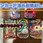 ポケモンカード海外版初めて見ました。開封します。お宝カードが出るかな？