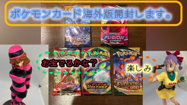 ポケモンカード海外版初めて見ました。開封します。お宝カードが出るかな？