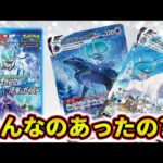 【絶版ポケカ開封】今ではあり得ない白銀のランス＆漆黒のガイストが入った限定セットを開封したら…