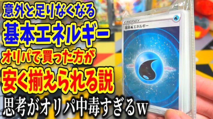 エネルギーが必要ならブロックオリパを買ってください。【ポケカ開封】