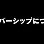 【重大報告】メンバーシップについて【ポケカ投資　ワンピースカード投資】