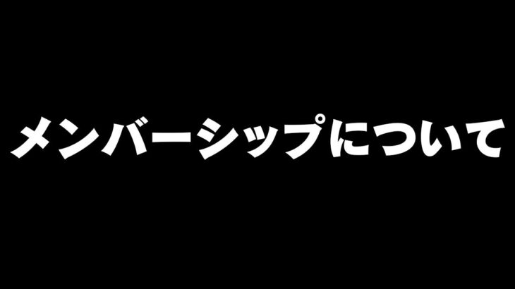 【重大報告】メンバーシップについて【ポケカ投資　ワンピースカード投資】