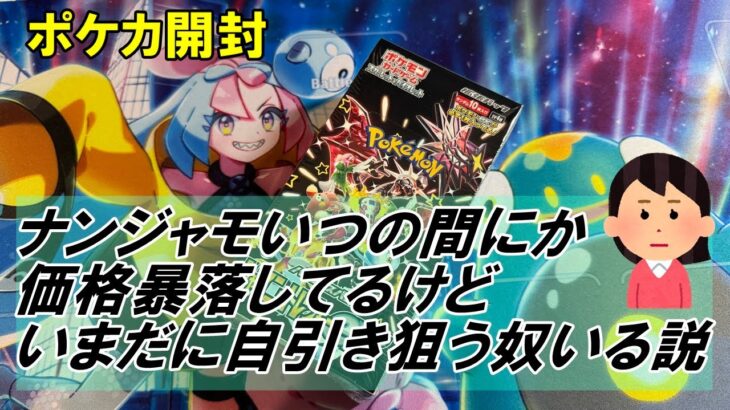 【ポケカ開封】明日新弾出るのでシャイニートレジャー１箱開封