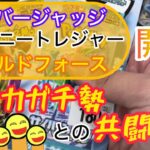 サイバージャッジ　シャイニートレジャー　ワイルドフォース　開封　ポケカガチ勢との共闘②