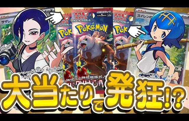 【ポケカ】まさかの大当たりに大発狂＆大混乱する『クリムゾンヘイズ』開封動画じゃあああ！！！！！！【開封動画】