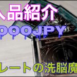 【遊戯王　購入品紹介】最高レートの洗脳魔法 レリーフを購入 開封【遊戯王　英語 アジア版】