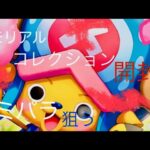 ワンピースカード！メモリアルコレクション開封！！コミパラ欲しい。♯メモリアルコレクション