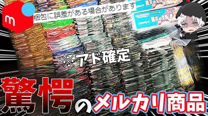 【ポケカ開封】メルカリで何が入ってるかわからないアド確定パック調べてみたら…【アド確定】