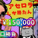 【ポケカ/オリパ開封】アセロラしか勝たん！猫太郎で総額１５万円勝負